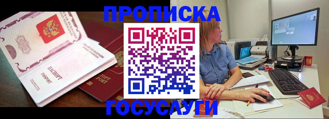 прописка для работы в Назарово